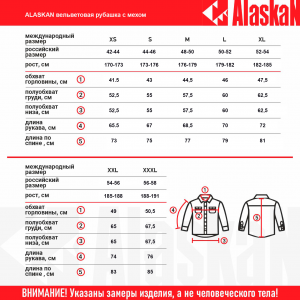 Рубашка вельвет с меховой подкладкой Alaskan